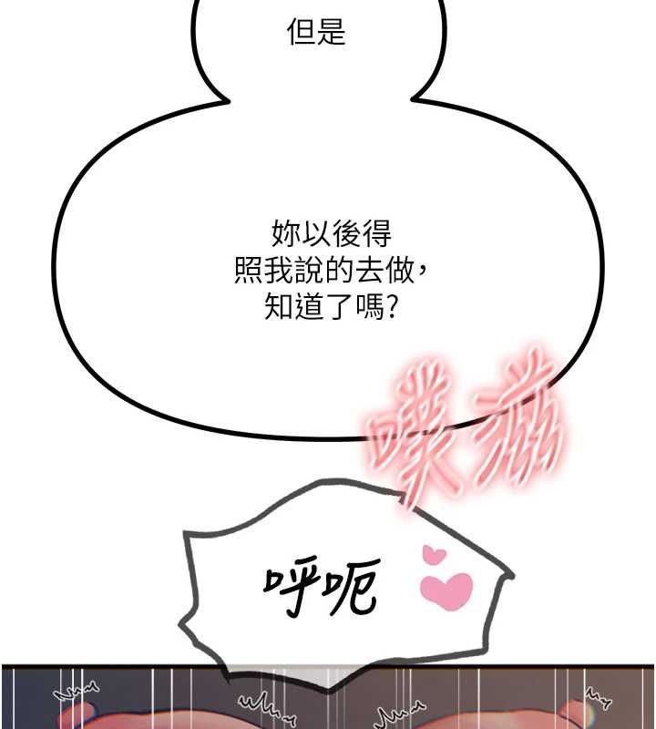 惡次人生第56話-發情的變態母豬&hearts;