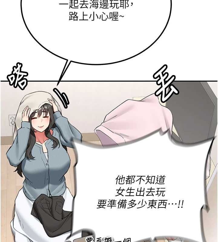 新生老司機第34話-以支持代替告白