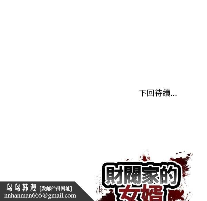 财阀家的女婿第80話