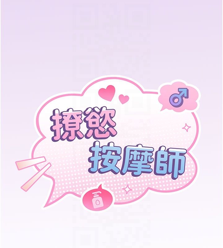 撩慾按摩師第7話-淪陷的處女之身