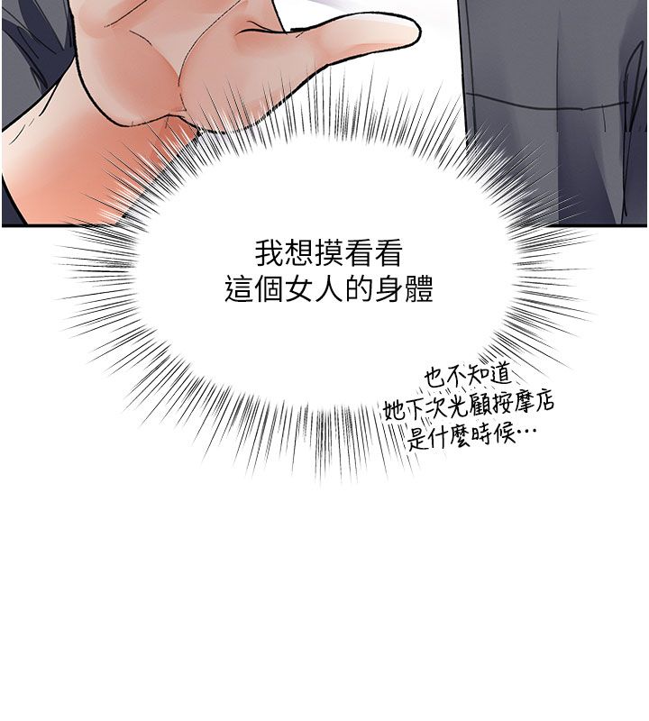 撩慾按摩師第7話-淪陷的處女之身