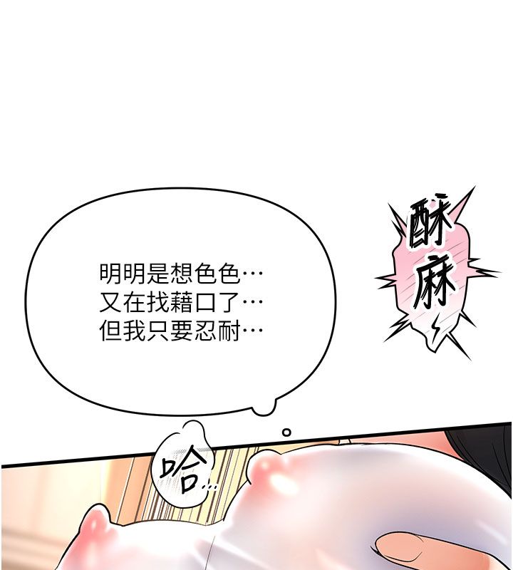 撩慾按摩師第7話-淪陷的處女之身