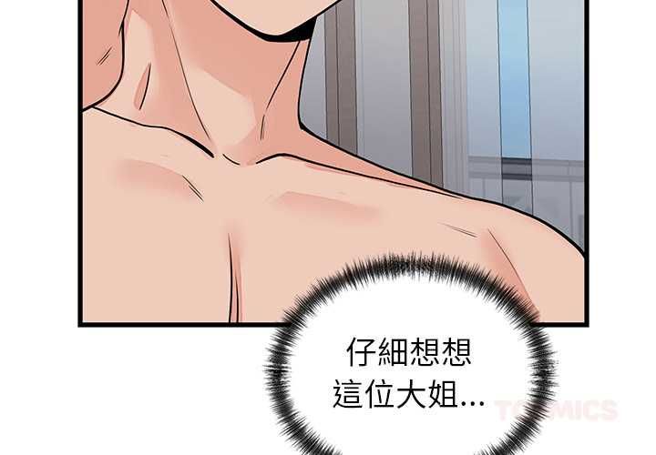 少爺的替身第52話
