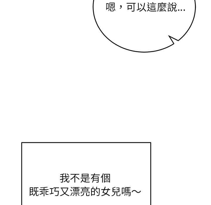 少爺的替身第52話