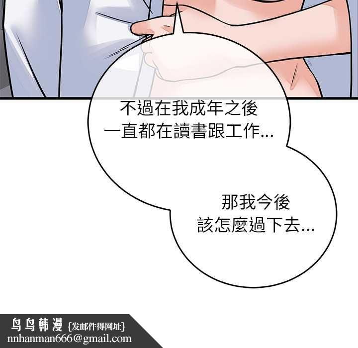 少爺的替身第52話