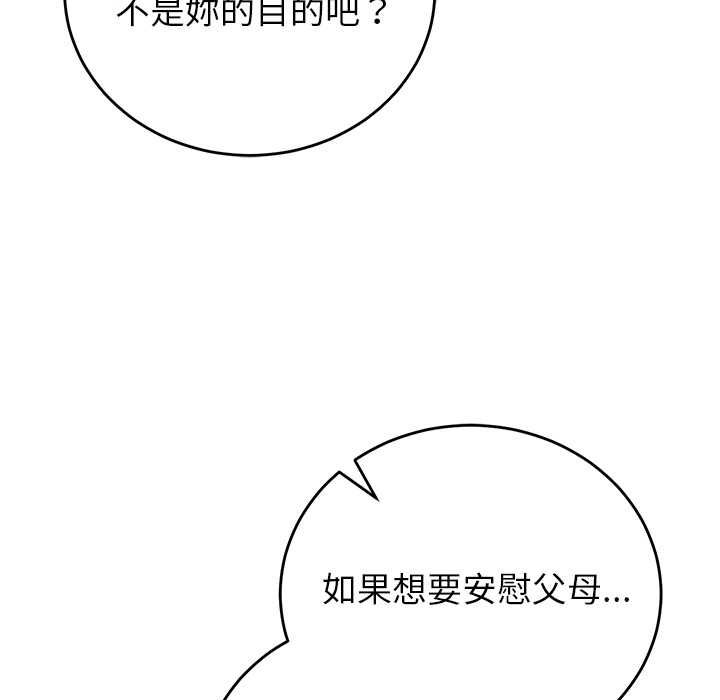 少爺的替身第52話