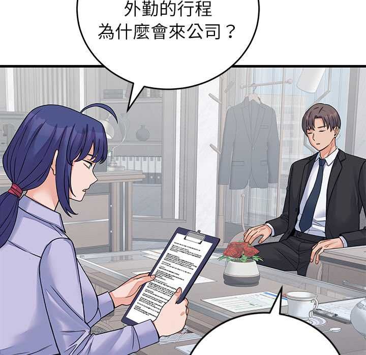 少爺的替身第52話