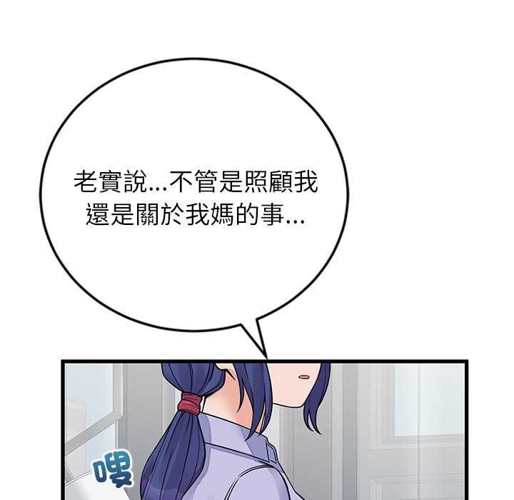 少爺的替身第52話