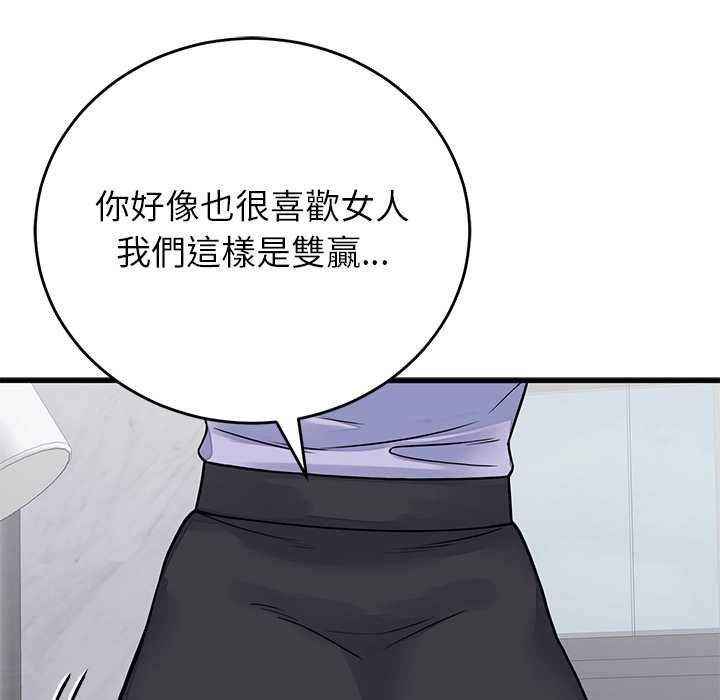 少爺的替身第52話