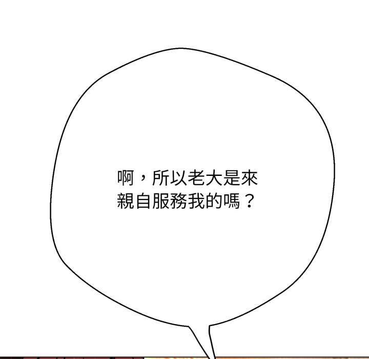 黑幫千金養成記第26話