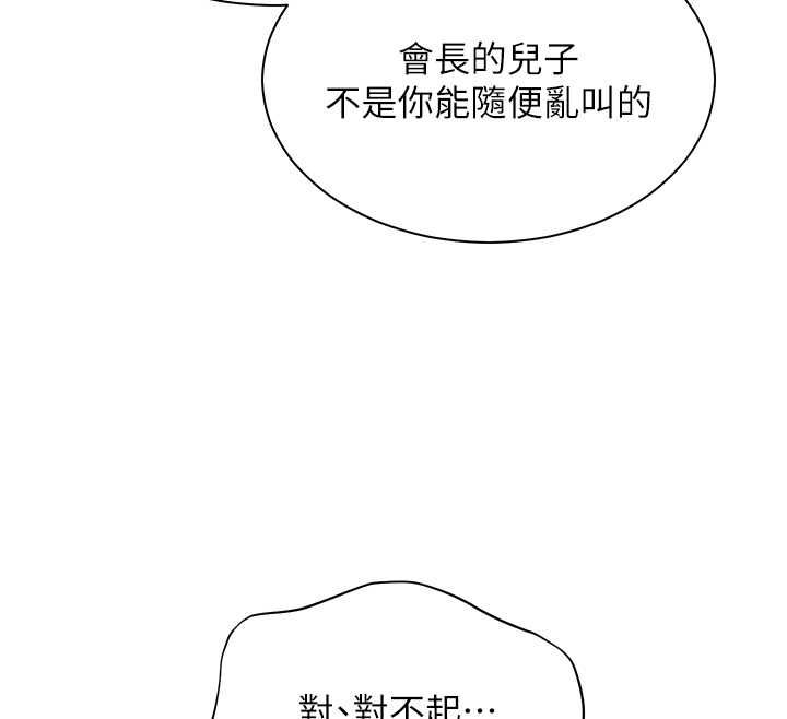 老師的親密指導第99話-吃醋學生的危險提議