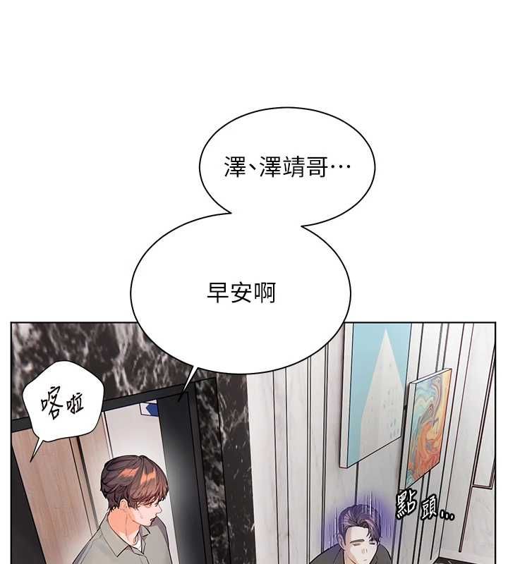 老師的親密指導第99話-吃醋學生的危險提議