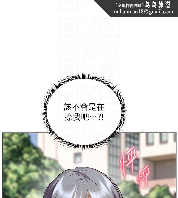 老師的親密指導第99話-吃醋學生的危險提議