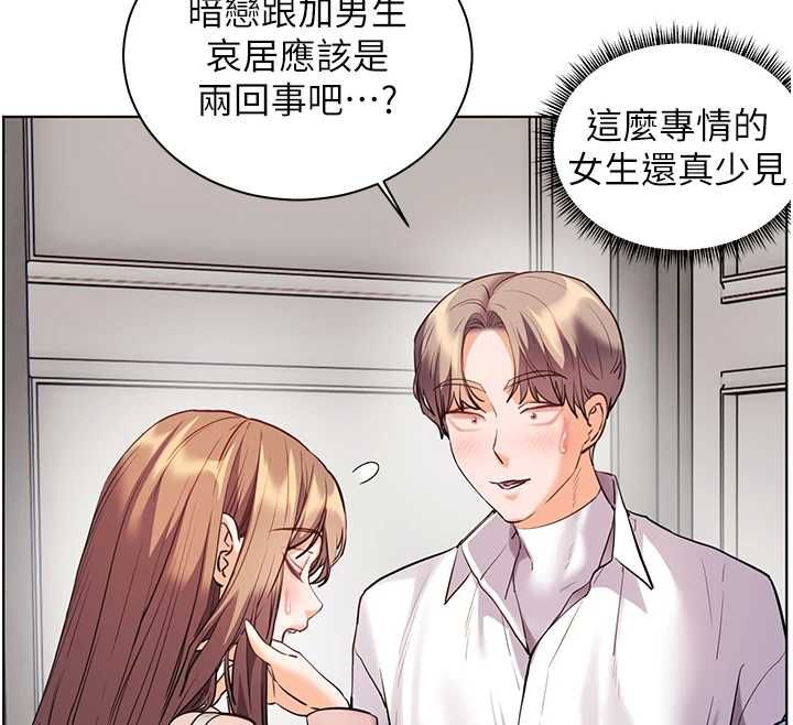 老師的親密指導第99話-吃醋學生的危險提議