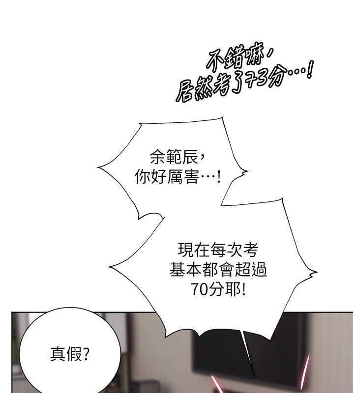 老師的親密指導第99話-吃醋學生的危險提議