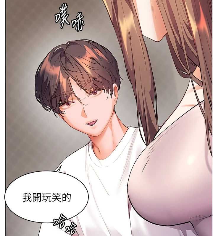 老師的親密指導第99話-吃醋學生的危險提議