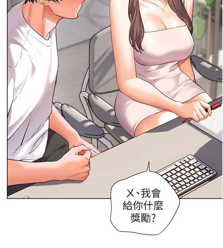 老師的親密指導第99話-吃醋學生的危險提議