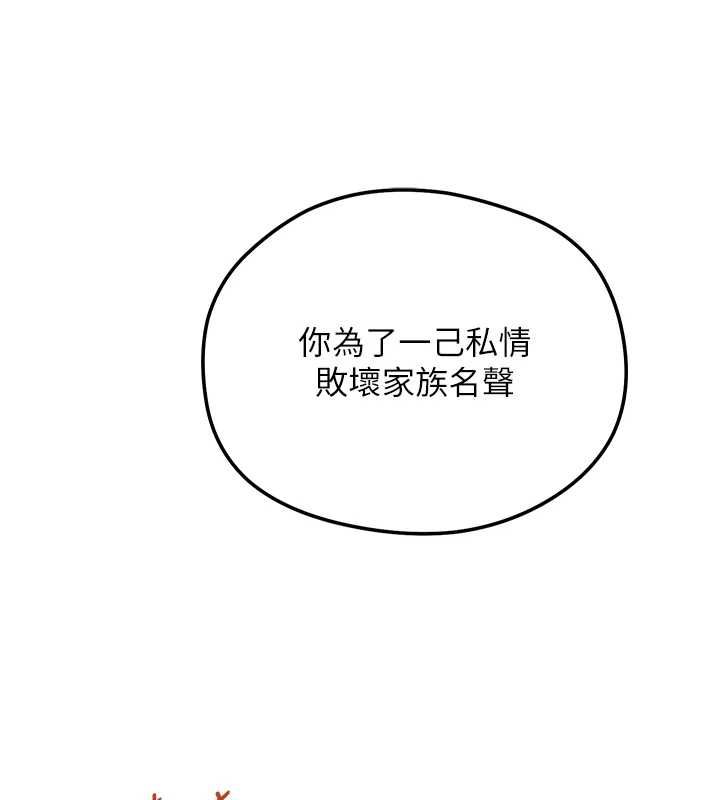 花容濕色:取花點第103話-香丹的壞心思
