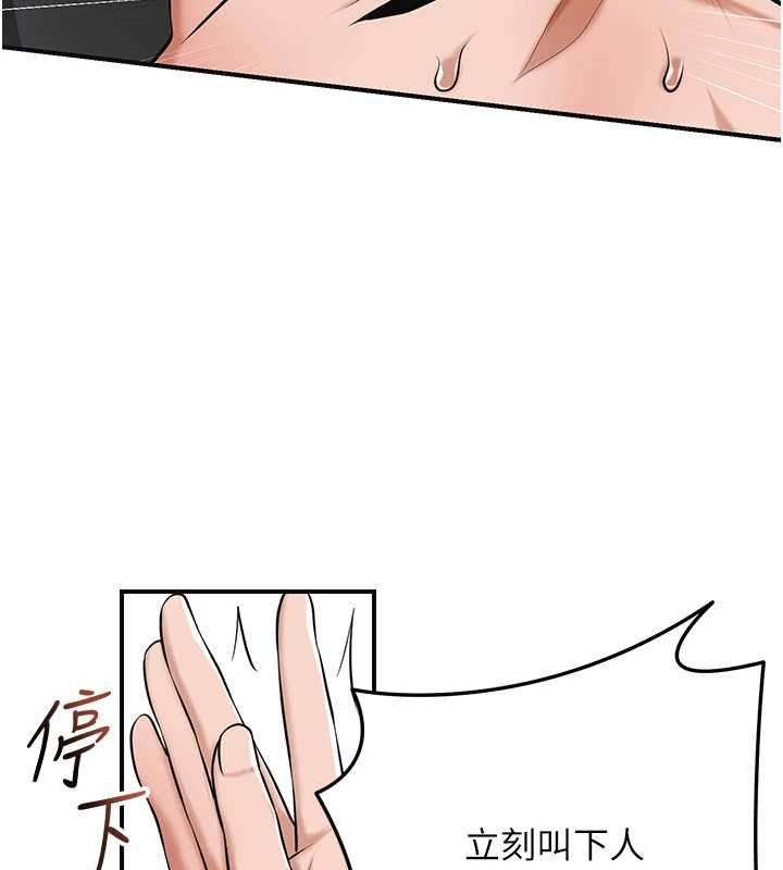 花容濕色:取花點第103話-香丹的壞心思