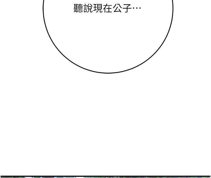 花容濕色:取花點第103話-香丹的壞心思