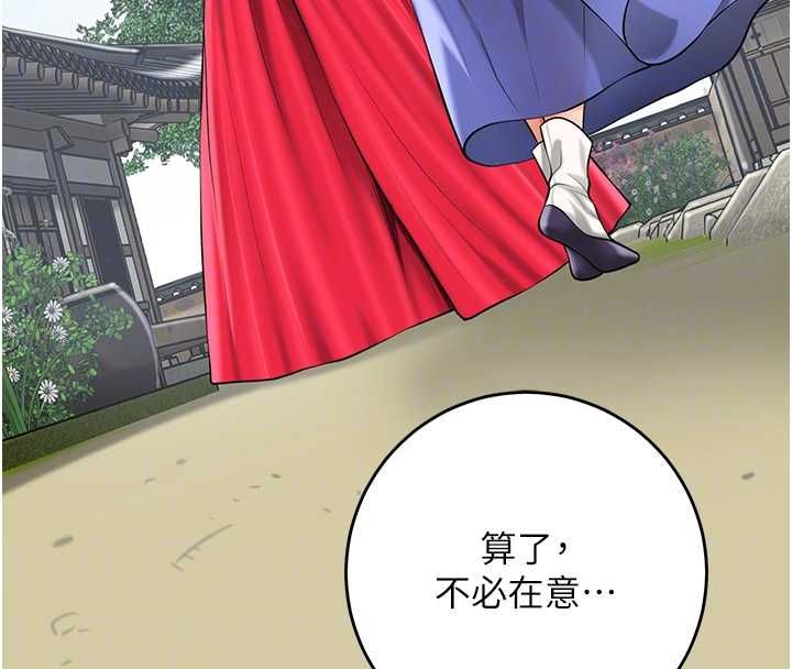 花容濕色:取花點第103話-香丹的壞心思