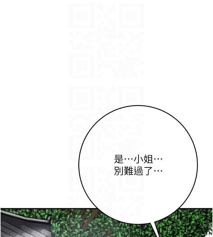 花容濕色:取花點第103話-香丹的壞心思