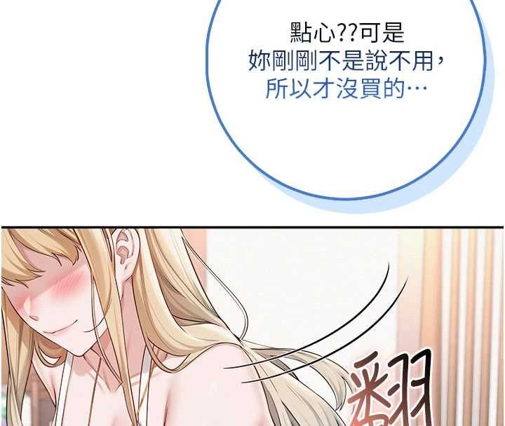 校園成人禮第37話-小心我吃了妳當甜點