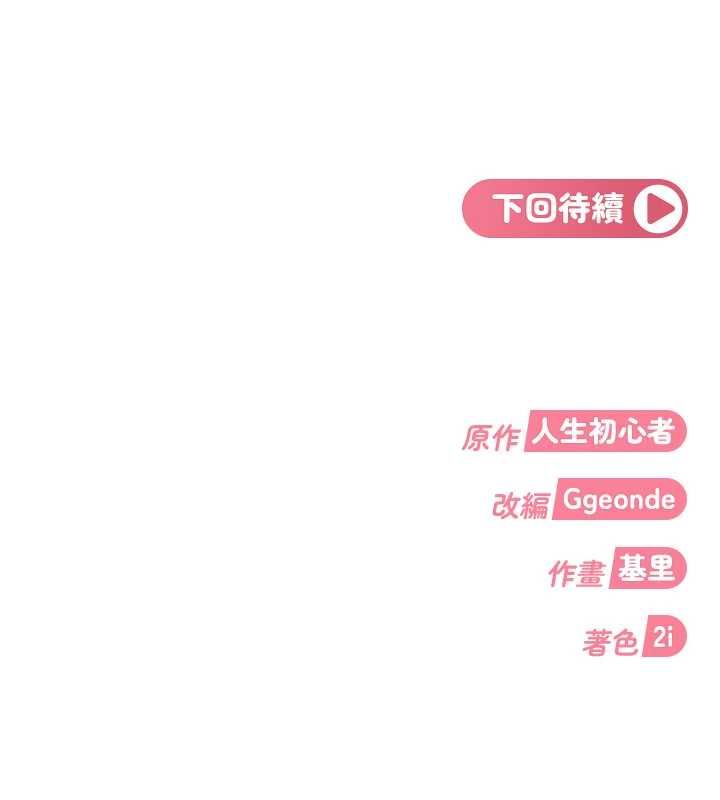 太妹硬闖成人界第32話-這是人家的第一次