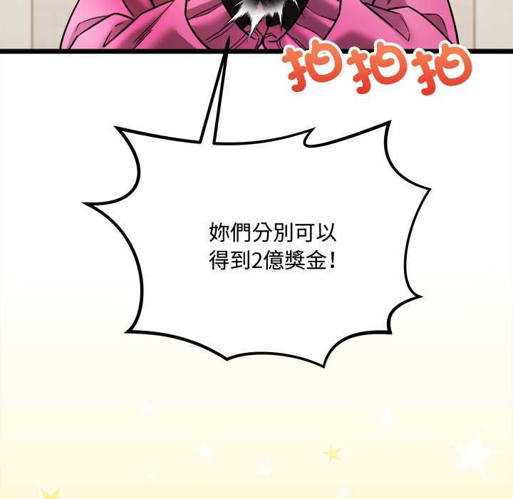 財富愛情二選一第8話