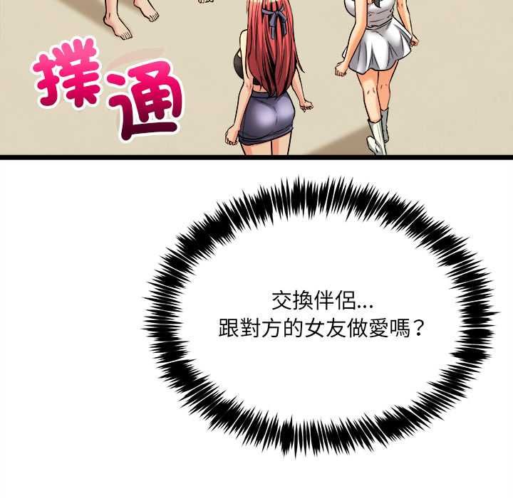 財富愛情二選一第8話