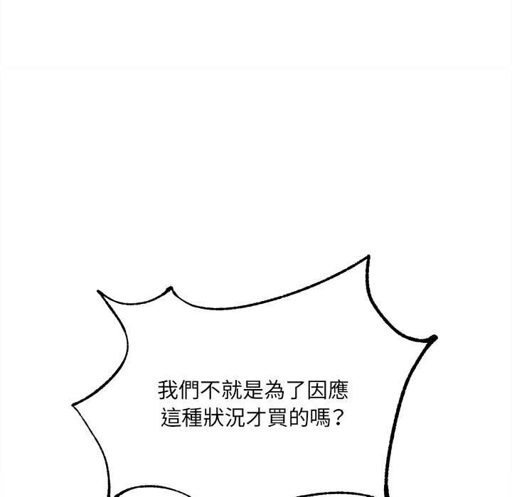 財富愛情二選一第8話
