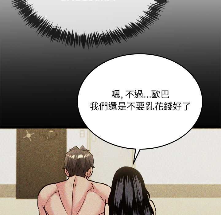 財富愛情二選一第8話