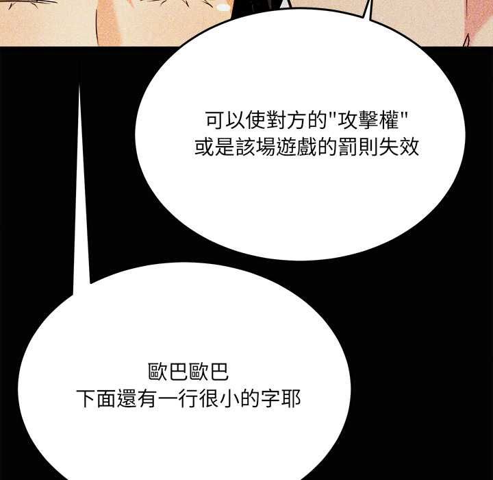 財富愛情二選一第8話