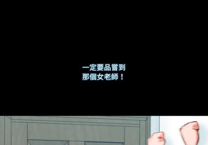 夢幻家教第4話