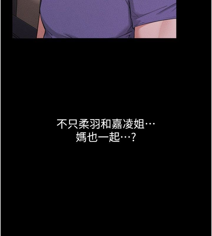 繼母與繼姐第120話-享受家人的「服務」