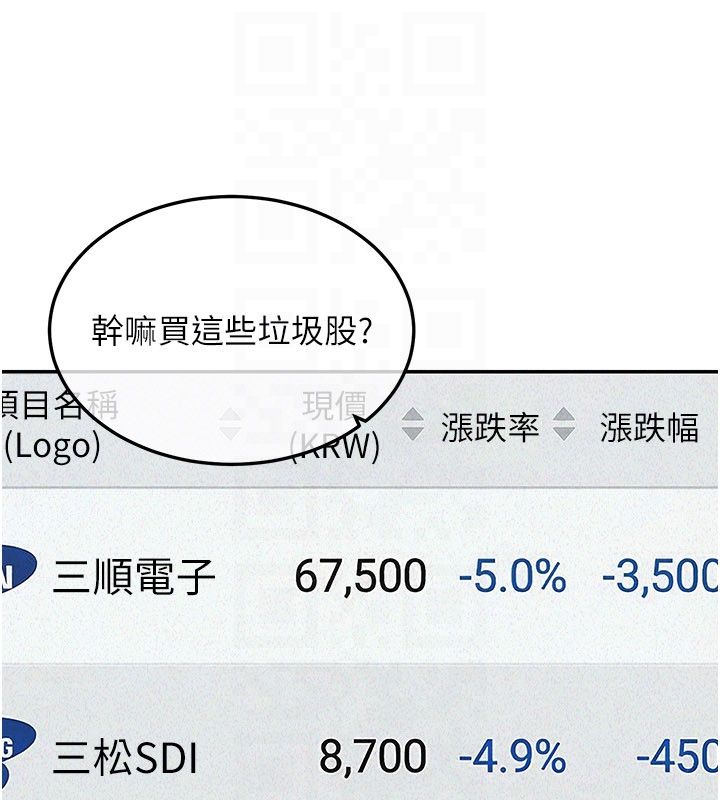華爾街夜色第23話-下流卻易懂的比喻
