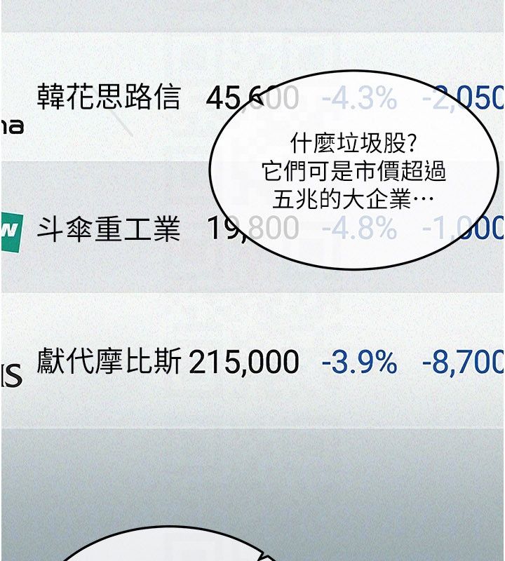 華爾街夜色第23話-下流卻易懂的比喻
