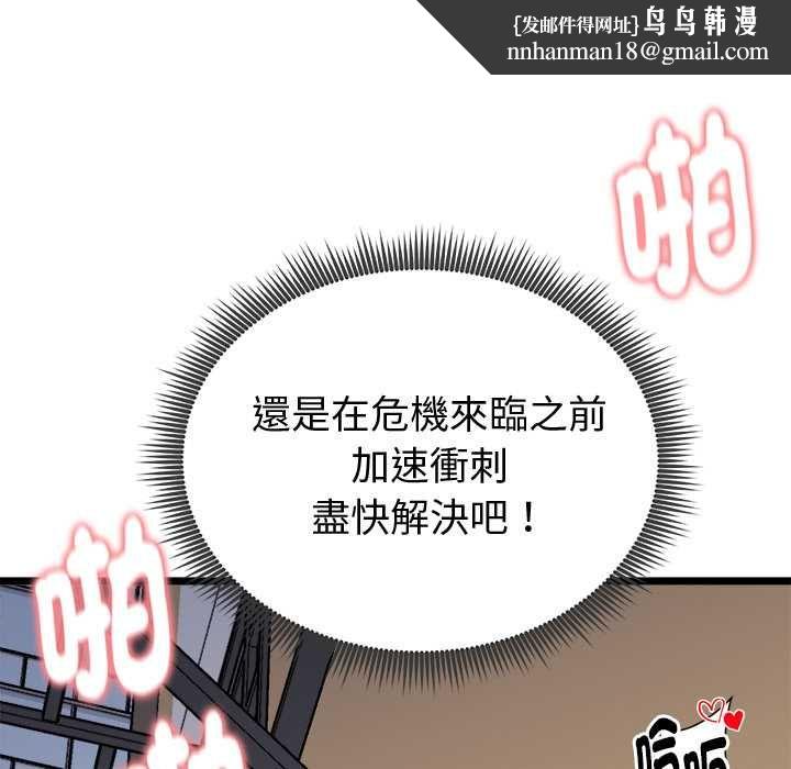 啟動復仇系統第22話