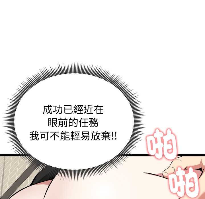 啟動復仇系統第22話