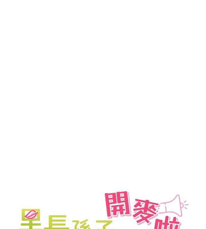 裡長孫子開麥啦第38話-半路殺出的情敵