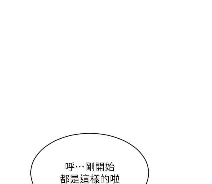 單身即縱慾第52話-欲迎還拒最撩人