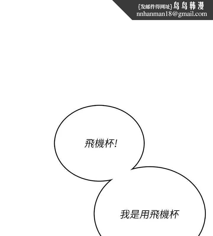 飞机杯女神连线中第63話-再也不用隱瞞身分了