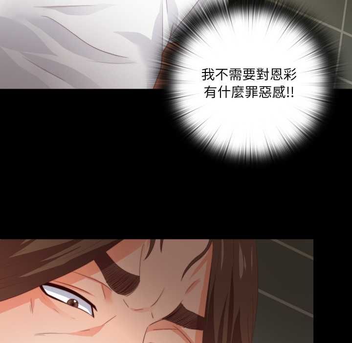 無法上色的關係第26話