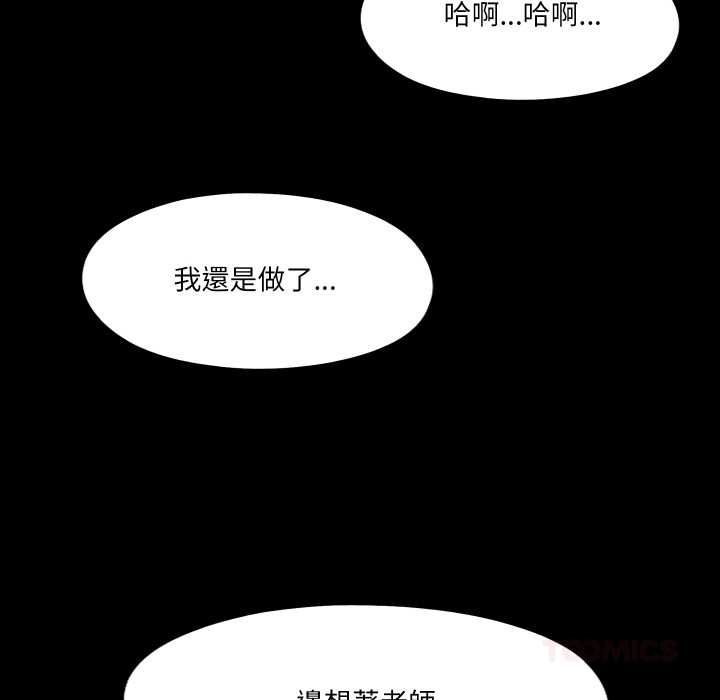 無法上色的關係第26話