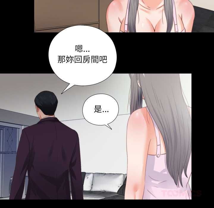 無法上色的關係第26話