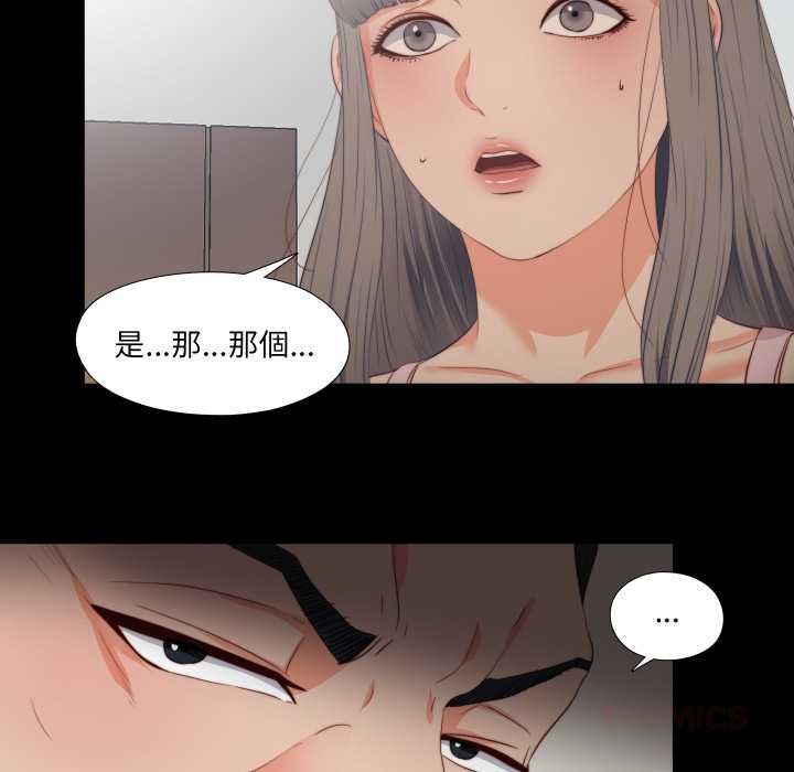 無法上色的關係第26話