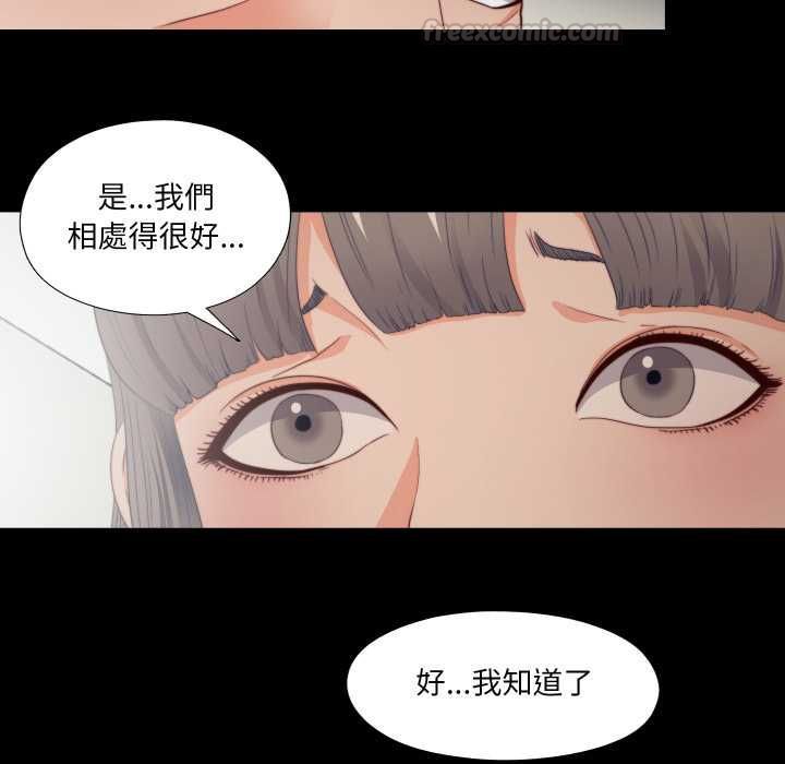 無法上色的關係第26話