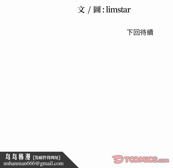 無法上色的關係第26話