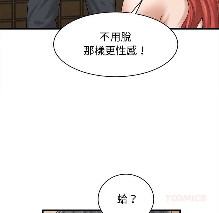 她們的夜晚屬於我第42話