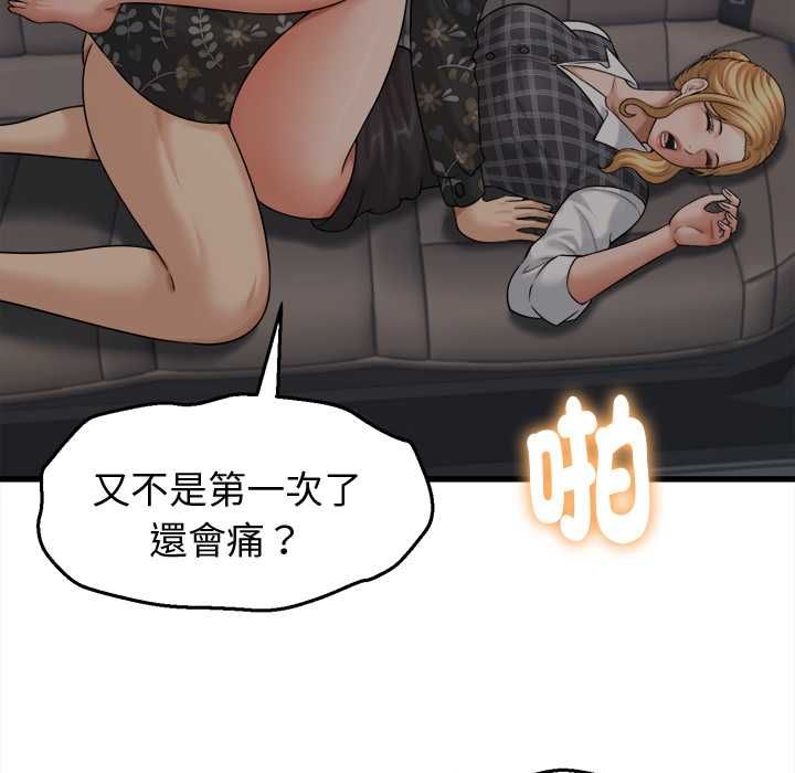 她們的夜晚屬於我第42話